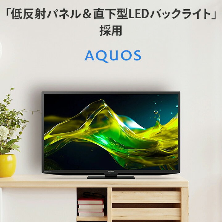 楽天市場】アクオス AQUOS 32V型 ハイビジョン液晶テレビ 32型テレビ 