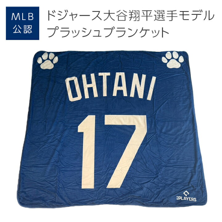 楽天市場】MLB公認 ドジャース大谷翔平選手モデル プラッシュ 