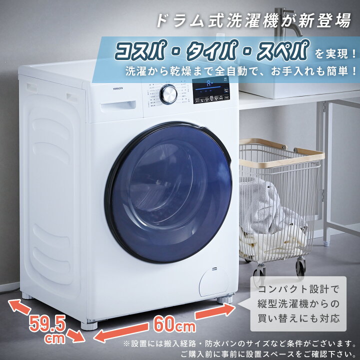 楽天市場】【15%OFFクーポン 4/27 23:59迄】【配送設置無料】ドラム式 