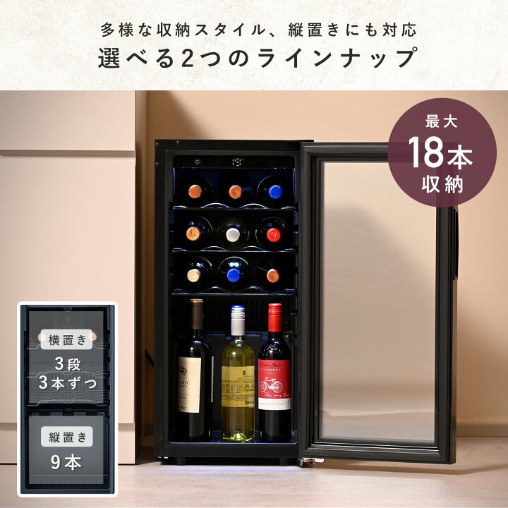 楽天市場】ワインセラー コンプレッサー式 小型 18本 24本収納 ワイン 