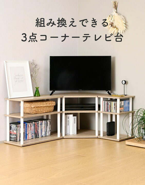 楽天市場】テレビ台 コーナー 3点 テレビボード TV台 テレビラック 