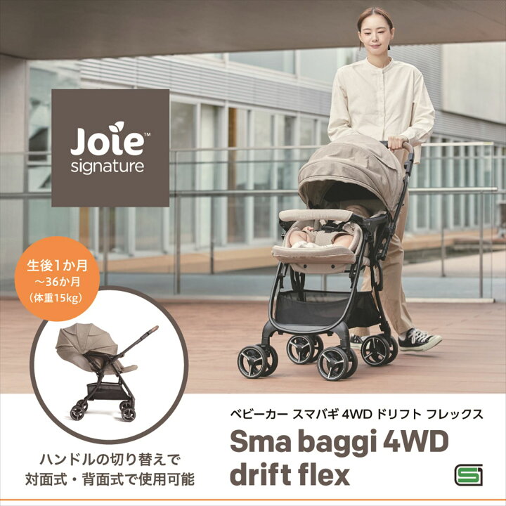 楽天市場】【P10倍 3/31 23:59迄】 Joie ベビーカー スマバギ 4WD 