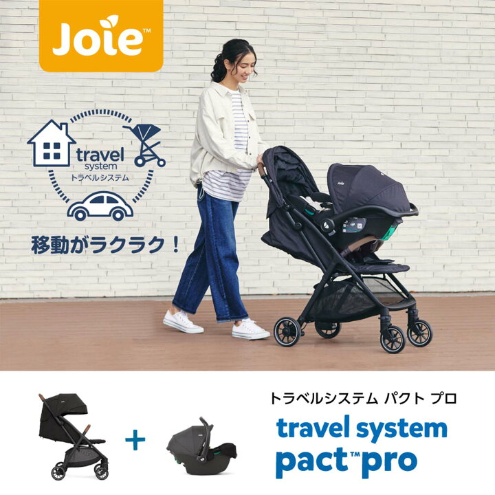 楽天市場】ジョイー Joie トラベルシステム パクトプロ ベビーカー + 