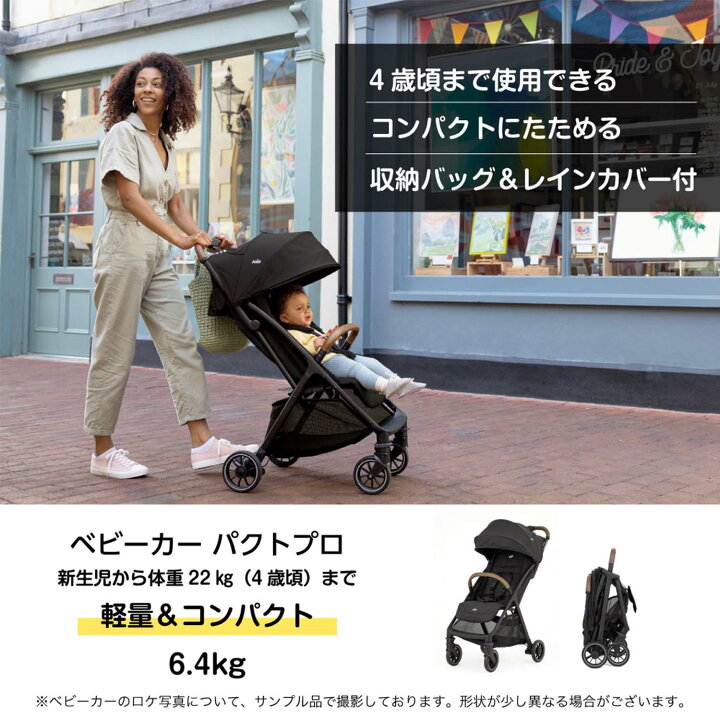 楽天市場】ジョイー Joie トラベルシステム パクトプロ ベビーカー + 