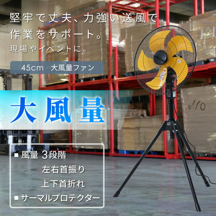 楽天市場】工場扇 工場用扇風機 45cm 大風量 5枚羽根 三脚折り畳み収納 