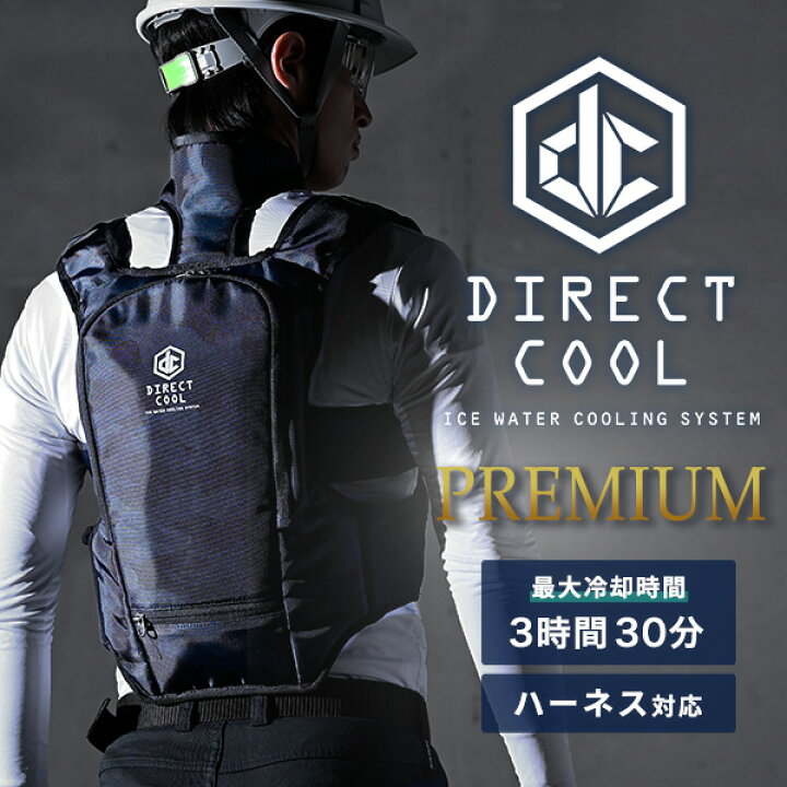 楽天市場】水冷服 水冷ベスト 2026年モデル ダイレクトクール 