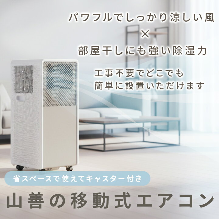 楽天市場】スポットクーラー ポータブルクーラー 工事不要 家庭用 〜9 
