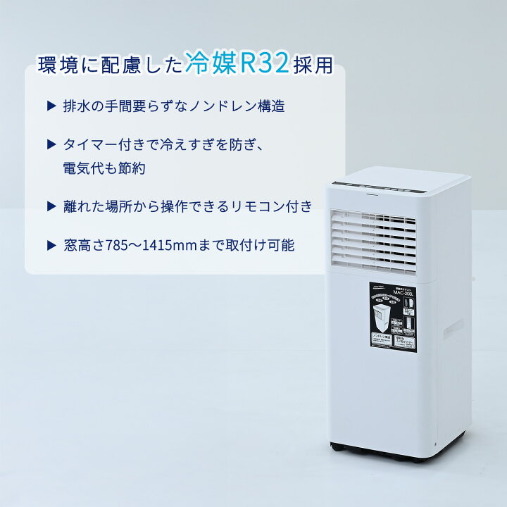 楽天市場】ウインドエアコン 移動式エアコン 窓用エアコン 冷媒R32 