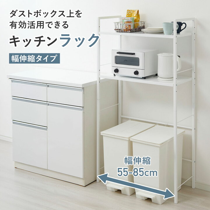 楽天市場】キッチンラック 伸縮タイプ 幅55-85 奥行34.2 高さ140cm KR 