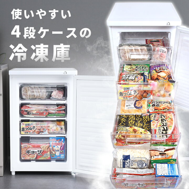 楽天市場】【10%OFFクーポン 4/27 23:59迄】冷凍庫 家庭用 86L 小型 前 