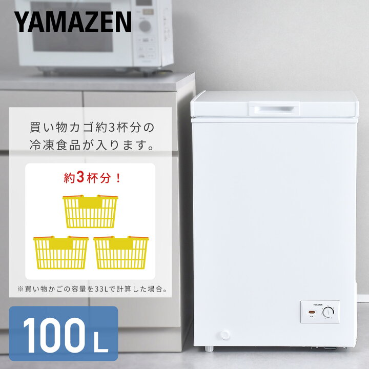 楽天市場】冷凍庫 小型 スリム 上開き 100L 静音 省エネ バスケット 