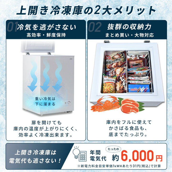 楽天市場】冷凍庫 小型 スリム 上開き 100L 静音 省エネ バスケット 