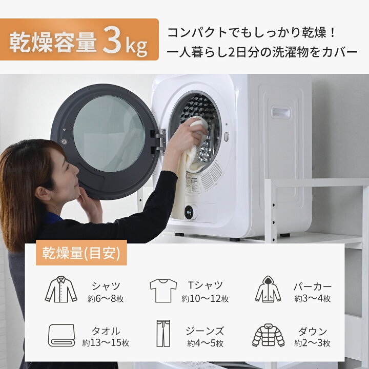 楽天市場】衣類乾燥機 小型 3kg 左開き チャイルドロック 速乾 1年保証 