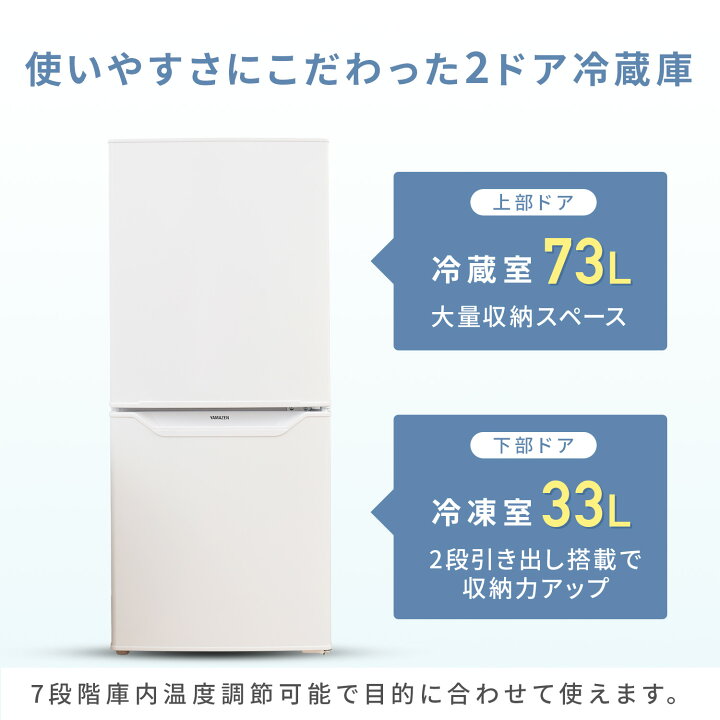 楽天市場】冷蔵庫 一人暮らし 小型 2ドア 106L (冷蔵室73L/冷凍室33L 
