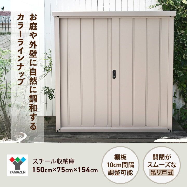 楽天市場】物置 収納庫 屋外 おしゃれ 大型 (幅150奥行75高さ154) 物置 