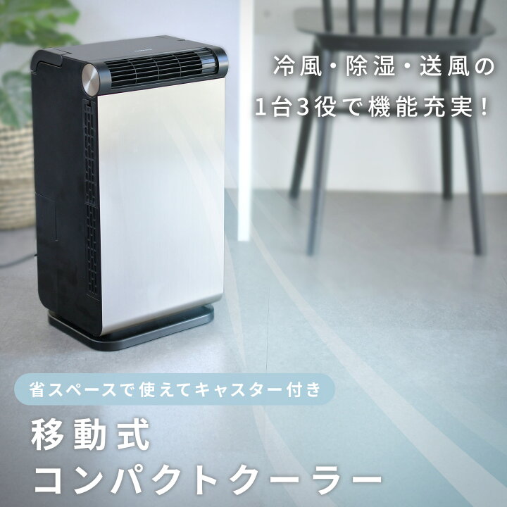 楽天市場】【P10倍 7/27 9:59迄】 スポットクーラー 家庭用 小型 