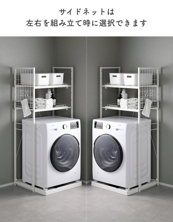 楽天市場】ランドリーラック 洗濯機上ラック 伸縮式 防水パン対応 棚2 