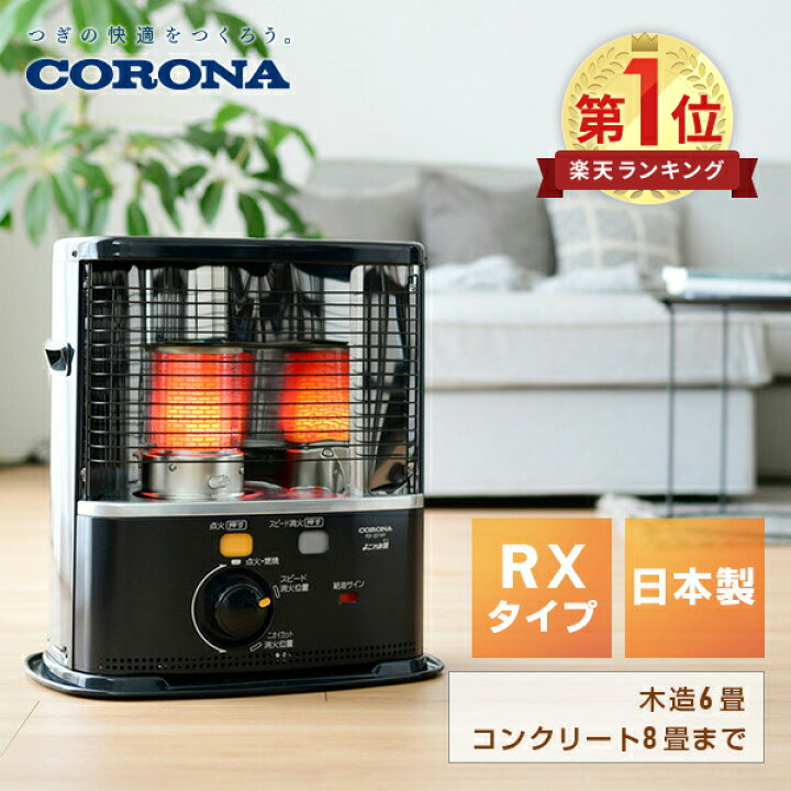 楽天市場】ストーブ 石油ストーブ RXシリーズ (木造6畳まで  