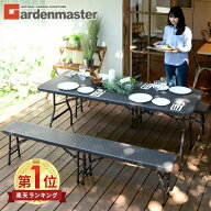 ガーデン テーブル セット ラタン調 ベンチ チェア 選べるセット3種類 ガーデンテーブルセット ガーデン…