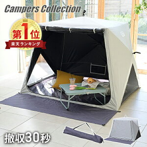 【P10倍 10/27 9:59まで】 傘みたいに広げるだけ パッとサッとサンシェード キューブ フルクローズ メッシュ ブラックコーティング 4人用 ポップアップテント 山善 YAMAZEN キャンパーズコレクシ