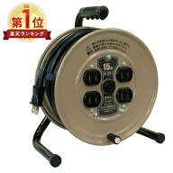 コードリール 15m2P4個口コンセント JY-151 電源コード 電源 延長コード 軽量 コンパクト ハタヤ HATAYA …