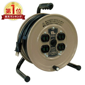 コードリール 15m2P4個口コンセント JY-151 電源コード 電源 延長コード 軽量 コンパクト ハタヤ HATAYA 【送料無料】
