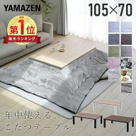 こたつ こたつテーブル コタツ こたつセット 105×70cm 長方形 布団セット こたつ布団 おしゃれ 一人用 …