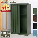 【衝撃セール中 7/11 9:59迄】物置 屋外 おしゃれ 大型 (幅90奥行45高さ154) DSSB-0915 スチール収納庫 スチール物置 物置き 大容量 山善 YAMAZEN ガーデンマスター 【送料無料】