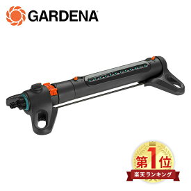 首振式スプリンクラー AquaZoom S 18710-20 967976601 スプリンクラー 散水機 庭 ガルデナ GARDENA 【送料無料】