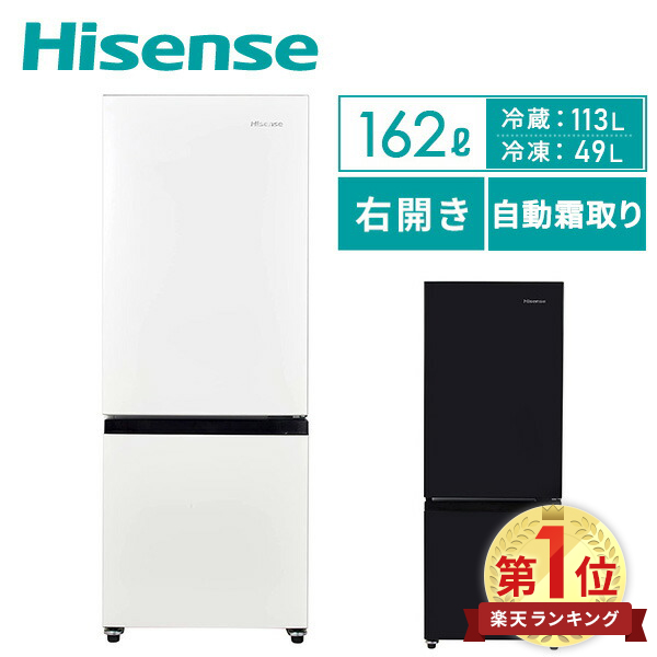 Hisense 2ドア冷凍冷蔵庫-