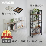 収納ラック 折りたたみ 積み重ね 組立不要 2個組 幅60 奥行28 高さ71cm 本棚 折りたたみラック 収納 ラッ…