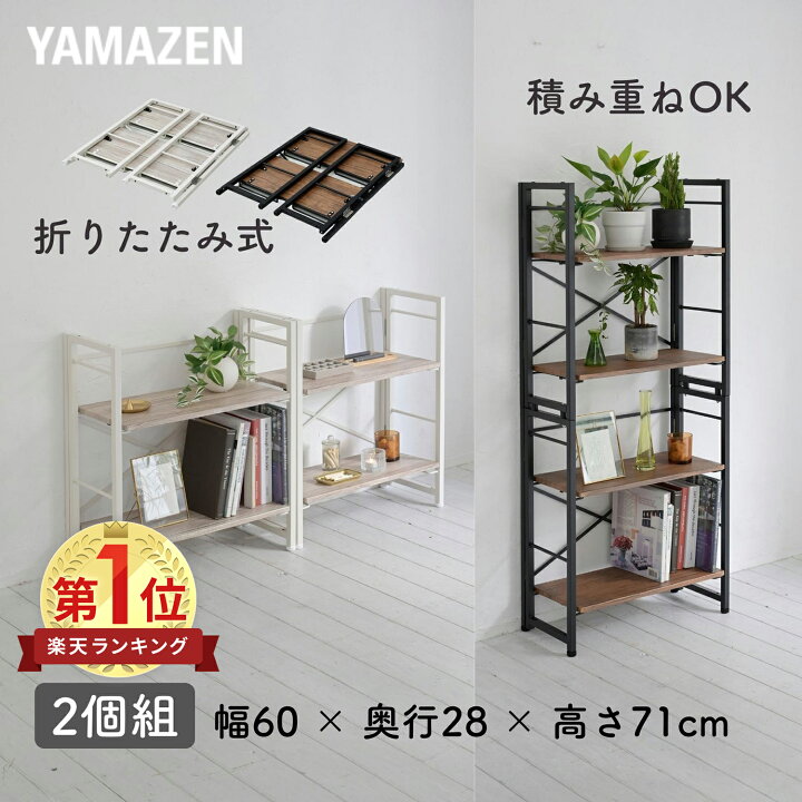 楽天市場】収納ラック 折りたたみ 積み重ね 組立不要 2個組 幅60 奥行 