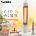 【15%OFFクーポン 12/15 23:59迄】ヒーター グラファイトヒーター 超速暖 遠赤外線ヒーター 左右自動首振り 450W/900W DCTS-A092(W)/(N) 電気ストーブ カーボンヒーター スリム 左右首ふり 脱衣所 山善 YAMAZEN 【送料無料】