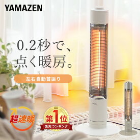 ヒーター グラファイトヒーター 超速暖 遠赤外線ヒーター 左右自動首振り 450W/900W DCTS-A092(W)/(N) 電気ストーブ カーボンヒーター スリム 左右首ふり 脱衣所 キッチン リビング 暖房器具 おしゃれ シンプル 山善 YAMAZEN 【送料無料】