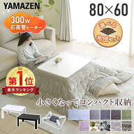 【15%OFFクーポン 9/24 09:59まで】こたつ こたつテーブル ローテーブル 長方形 80×60cm 折りたたみ 折…