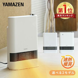 【P5倍 1/29 9:59迄】 ヒーター セラミックヒーター 人感センサー 省エネ 速暖 1200W/700W 出力2段階 HF-L122/DSF-TL12 セラミックファンヒーター 電気ストーブ 電気ヒーター 小型 節電 足もと暖房 脱衣所 おしゃれ 山善 YAMAZEN 【送料無料】