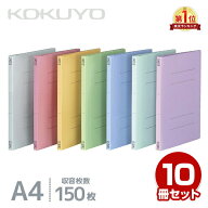 フラットファイル V (樹脂製とじ具) A4 縦 15mmとじ 10冊セット フ-V10M/フ-V10P/フ-V10Y/フ-V10G/フ-V10…
