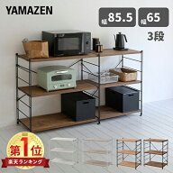 ラック キッチンラック 木製棚板 3段 幅85.5/65 奥行41.5 高さ85cm ウッドシェルフ ディスプレイラック …