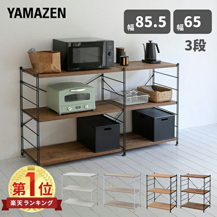 楽天市場】ラック キッチンラック 木製棚板 3段 幅85.5/65 奥行41.5 高 