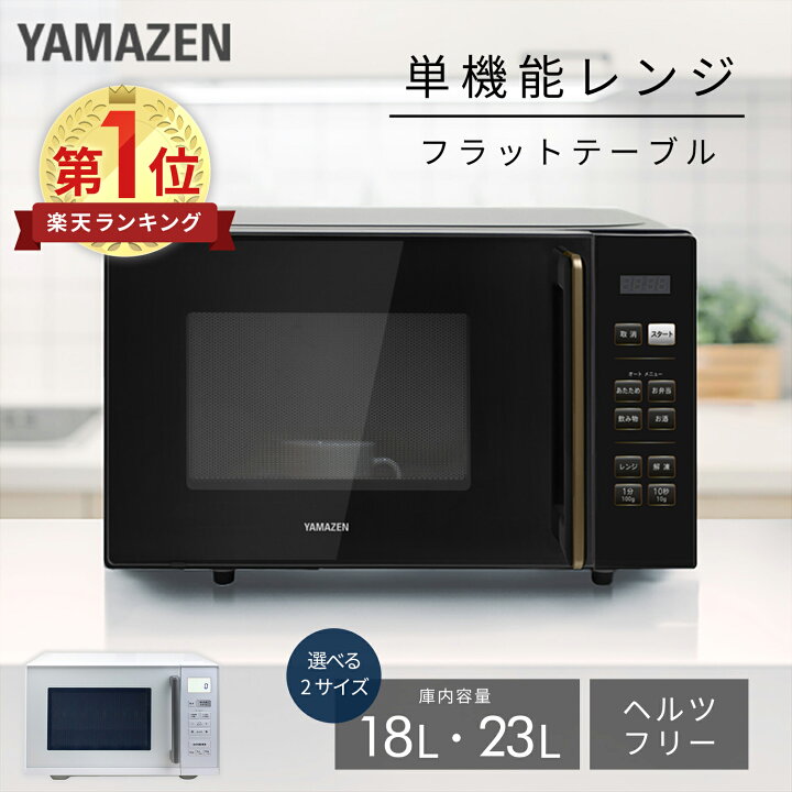 楽天市場】【10%OFFクーポン 7/27 23:59迄】電子レンジ 18L 23L 