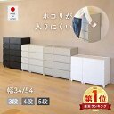 中が透けない 壁付き チェスト スリム/ワイド 幅34/54 奥行41.5/41.7 高さ66.1/86.1/106.1cm タンス 衣装ケース 収納…