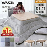 こたつ こたつテーブル コタツ こたつセット 80×80 105x75 120×80 正方形 長方形 布団セット 高さ調節 …