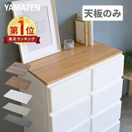 中が透けない 壁付き チェスト 専用 ズレない 天板 水に強い 耐荷重10kg チェスト用 収納ケース用 収納ボ…