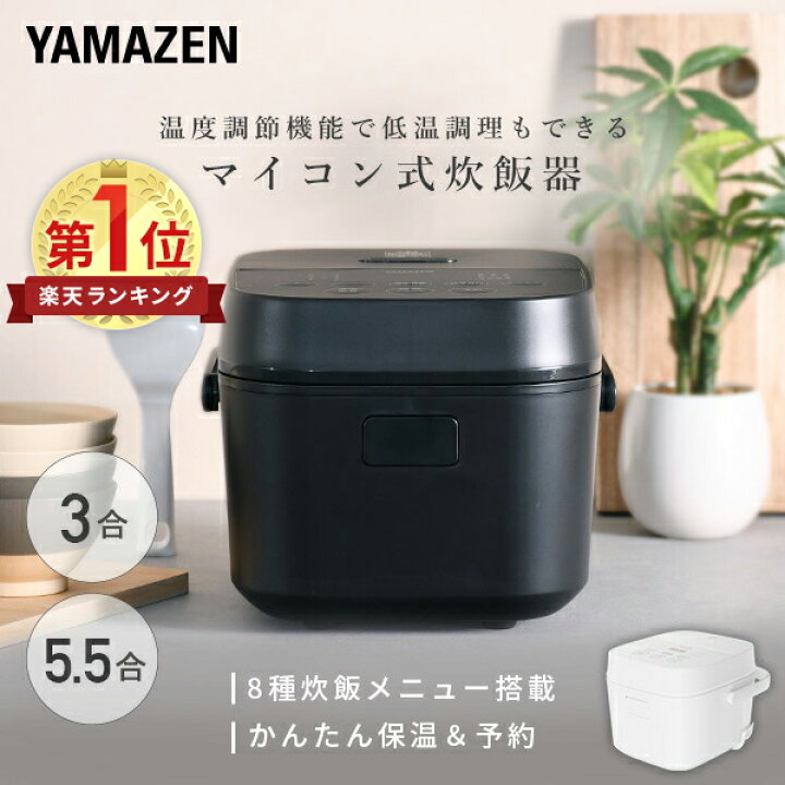 楽天市場】炊飯器 3合 5.5合 マイコン式炊飯器 3合炊き 5.5合炊き 