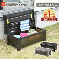 ストッカー 屋外 踏み台 幅74cm 高さ32cm/24cm KSS-74H/KSS-74L ステップストッカー ベランダストッカー …