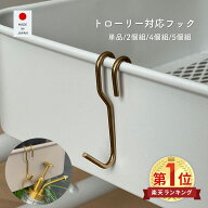 真鍮フック Y　約1.6×7cm 落ちない フック 吊り下げ 引っ掛け 収納 ハンガー ハンギング 金具 日本製 燕…