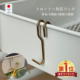 真鍮フック Y　約1.6×7cm 落ちない フック 吊り下げ 引っ掛け 収納 ハンガー ハンギング 金具 日本製 燕三条 ビーワーススタイル 【送料無料】