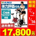 エアロマグネティックバイク AF6200 エクササイズバイク フィットネスバイクアルインコ ALINCO【送料無料】【あす楽】