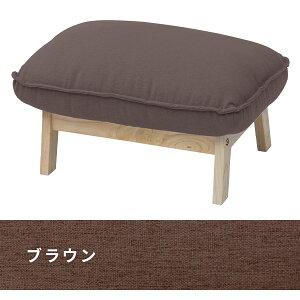 オットマン 足置き 幅60 奥行45 高さ38cm ソファ ソファー 1人掛け 1シーター パーソナルソファ リクライニング チェア 椅子 座椅子 ローソファ 山善 YAMAZEN 【送料無料】