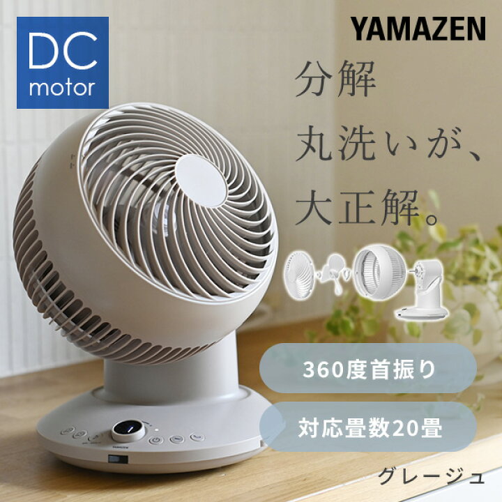 楽天市場】サーキュレーター 360°首振り dcモーター 全分解 洗える 